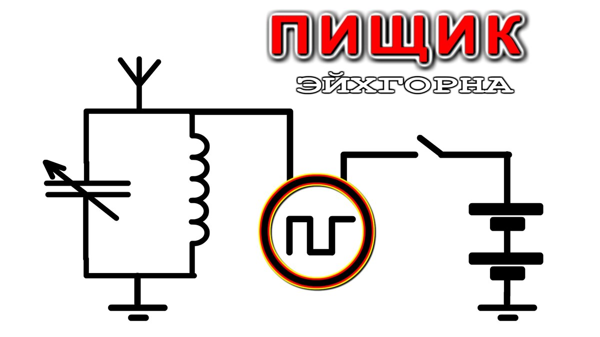 Передатчик с контуром возбуждаемым с помощью Пищика