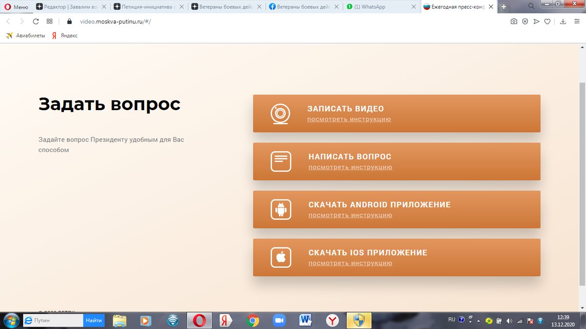 Москва - Путину