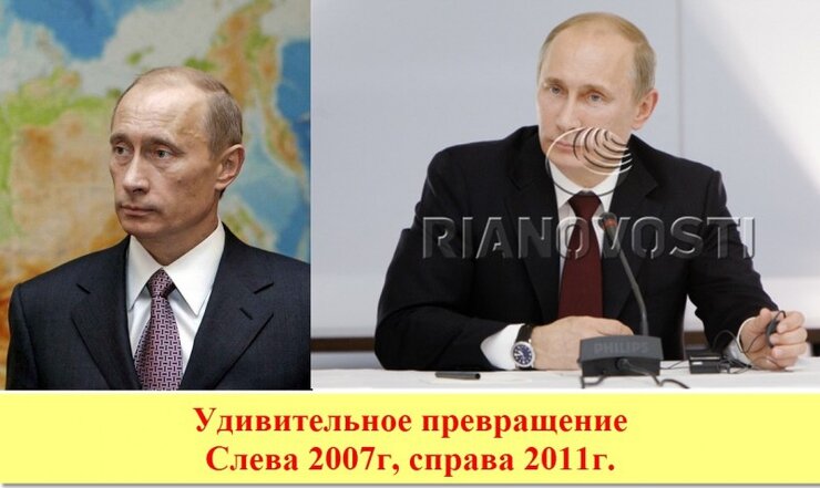 Тысячи блогеров в Интернете на разные лады освещают эти две темы и пишут про Путина, который рискнул бросить вызов международному терроризму, невзирая на окрики и угрозы, которые периодически высказывались политиками США и Евросоюза.

Мне не хочется сегодня быть 1001 блогером, пишущим об одном и том же. У меня появилась идеяна фоне всеобщей эйфории, связанной с успехами наших вооружённых сил в деле уничтожения международных террористов, рассказать о событиях трёхлетней давности, когда и дня не проходило, чтобы в Интернете кто-то не обсуждал умопомрачительную новость, будто бы Путина подменили на двойника!!!

Скажу сразу, эта тема ещё тогда была заезжена до дыр, но мне открылись новые, никому из простых граждан ранее не известные обстоятельства, которые позволяют взглянуть совершенно по иному на вопли либеральной оппозиции по поводу того, что в 2012 году к власти над Россией пришёл совершенно другой Путин Владимир Владимирович, заметно, причём даже визуально отличающийся от Путина образца 1999-2000 года.



Три фотографии: "Путин в школе, Путин на службе у мэра СПБ А.Собчака, Путин сегодня".

Мы видим огромное сходство между Путиным совсем юным и Путиным нынешним. А когда Путин был помощником мэра Санкт-Петербурга, он выглядел как человек, наживший себе кучу болячек. Он действительно тогда (не сейчас!) был каким-то непохожим на себя самого!

Сначала я хочу напомнить историю, что конкретно писалось в 2012 году по этому поводу в мировой Сети. Это важно для дальнейшего понимания того, что расскажу позже я!

Напомню, что Владимир Путин был Президентом Российской Федерации с 2000 года по 2008 год (два срока подряд). Потом на очередные 4 года был избран Президентом РФ Дмитрий Анатольевич Медведев.

Это так, чтобы подготовить ваш ум для правильного восприятия важной информации.

Итак, я начинаю свой рассказ "о подменённом Путине" со статьи 2012 года, которая была опубликована и широко распиарена в Интернете:

МЕДВЕДЕВЫМ ДЛЯ УДЕРЖАНИЯ ВЛАСТИ ИСПОЛЬЗУЕТСЯ ДВА ЗАХВАЧЕННЫХ ДВОЙНИКА УБИТОГО ПУТИНА

Если кто-то думает, что это Путин опять пришёл к верховной власти, став Президентом РФ в 2012 году в третий раз, то он сильно ошибается. К верховной власти сейчас (а фактически ещё в мае 2011 года) пришёл Медведев, и для преступного удержания власти сейчас использует двух захваченных им двойников, оставшихся от убитого в мае 2011 года В.В. Путина 1952 г/р. Недооценили Медведева!

Анализ многочисленных фоток настоящего Путина и нынешних клоунов "Путиных", а также другой информации показал следующее:

Сейчас в распоряжении Медведева имеются и используются на полную катушку два двойника. Называть их двойниками, пожалуй будет уже не совсем правильно, так как настоящий Путин на публике не появляется с мая 2011 года, поэтому можно сказать уверенно, его больше нет в живых.

ПЕРВЫЙ ДВОЙНИК — мужчина с большой округлой головой и крупными тяжелыми руками. (В простонародье ему дали кличку «Удмурт»). Естественно, он имеет некое природное сходство внешности с настоящим Путиным. Первого двойника используют для открытой улицы и разных незначительных событий, например он ходит 1 Мая по Москве в первом ряду в колонне «с белой фитюлькой» (Медведевым) на демонстрации.



Видимо для них он не такой ценный кадр, раз его выставляют на улицу. Видимо, если кто-то грохнет его по ошибке, приняв за Путина, то будет не очень жалко.

1 Мая 2012 года на демонстрации он шёл не рядом с Медведевым, а немного поодаль. Получается, что именно этот первый двойник ростом и выше Медведева, и нос его загнут. (у настоящего Путина нос был прямой)

Говорить «по путински» умеет плохо. Когда на 1 канале вечером 1 мая 2012 года был репортаж, то этого «Путина» показали лишь малость из–за спины Медведева, да и то мельком, странно даже было как-то. Сказал лишь одну фразу «Работать надо». Удмурт выступал перед огромными трибунами ЕР и ОНФ на выборах, и эпизод — когда на щеке показалась слеза — это был именно он.

ВТОРОЙ ДВОЙНИК – молодой мужчина, на вид ему 40-45 лет, ВНЕШНЕ ОЧЕНЬ ПОХОЖ НА ПУТИНА, а голос у него близок по тембру. Руки тонкие. Если обучить такого товарища манерам, жестам и повадкам Путина, да еще и ЗАГРИМИРОВАТЬ, то незнающему человеку со стороны будет его практически не отличить. Это сейчас и происходит.

Он — рабочая лошадка, участвует во всех заседаниях кабинета министров, президентских советах, и так далее. Практически везде, везде ,везде… Почти на всей кремлёвской президентской фотохронике прошедших мероприятий снят двойник № 2 – молодой. Это основной кремлевский двойник. Случись с ним что и будут проблемы.



Двойника №2 хоть и пытаются специальными методами наложения теней гримировать под старого Путина, но молодость (разницу в возрасте) всё равно так легко не убьёшь!

Это непреодолимое обстоятельство то и дело преподносит неприятные сюрпризы, потому что 40-летнему мужику выдать себя за 60-летнего Путина непросто. То и дело появляются фотографии на которых 60-летний «Президент Путин» в исполнении этого 40-летнего актера выглядит просто мальчиком.

Примеров таких фотографий полно!

Краха медведевской авантюры с двойниками не происходит лишь потому, что народ НЕ СМОТРИТ ПОКА НА ВСЕ ЭТИ ЛИЦА ПРИСТАЛЬНО, потому что об этой авантюре практически ничего не знает и даже в уме себе такого представить не может! Это единственная причина такого позорища для всей России! Смотрят люди в телевизор, — ну Путин вроде и Путин, да непохож немного, но голос-то его. Ну, а все же везде говорили, что ему пластику сделали, вот он так и помолодел…

Но дело обстоит по-другому!

ЭТО НЕ ПУТИН ПОМОЛОДЕЛ, А АКТЕР, ИГРАЮЩИЙ ЕГО, СЛИШКОМ МОЛОД ДЛЯ ЭТОЙ РОЛИ!!! НА ИНАУГУРАЦИИ 7 МАЯ 2012 ГОДА В КРЕМЛЕ ПРИСЯГУ ПРЕЗИДЕНТА РФ ПРИНЯЛ ИМЕННО ЭТОТ, НЕИЗВЕСТНЫЙ МОЛОДОЙ МУЖЧИНА 40-45 ЛЕТ!!!

Эта наглость Медведева просто уму непостижима! Источник.

Некто Николай.Ш 23 мая 2012 года выложил на форуме "Енот" (сайт moemnenie.club) следующие свои мысли:

"Итак, Медведев со своей шайкой пытается скрыть от широкой общественности тот факт, что 7 мая 2012 года инаугурацию в Кремле прошёл не Владимир Владимирович Путин, а некий человек, лишь внешне похожий на него.

Предположим, что у настоящего Путина были и есть двойники, но проходить инаугурацию в Кремле 7 мая 2012 г., т.е. ПРИНОСИТЬ КЛЯТВУ НА КОНСТИТУЦИИ И ВСТУПАТЬ В ДОЛЖНОСТЬ ИМЕЕТ ПРАВО ЛИШЬ ОДИН ЧЕЛОВЕК – НАСТОЯЩИЙ В.В. ПУТИН!!! Это аксиома – никакие двойники на пушечный выстрел не имеют право приближаться к Конституции и класть в этот день на неё руку.

Но как раз настоящего Путина 7 мая 2012 года в Кремле не было. Это может означать лишь одно – настоящий Владимир Владимирович Путин УЖЕ НЕ МОЖЕТ БЫТЬ ПРЕДЬЯВЛЕН, причём даже на инаугурации. Значит настоящего Путина больше нет в живых, как это ни фантастически звучит. В России вообще может быть всё, что угодно.

Странности в образе и формах Путина начались с мая 2011 года, когда Путин внешне вдруг стал другим!

Внимательные граждане списывали это обстоятельство, то на ботокс, то на пластические операции. Но как раз в этих распущенных слухах и заключалось прикрытие смерти Путина.

Граждане услышавшие о ботоксе и пластических операциях, таким образом попались на заброшенный для них крючок с наживкой и стали думать: а-а-а, да это Путин после всех этих операций так видоизменился, ну тогда ладно…, все нормально. Вот так всех и накололи придуманными слухами и успокоили бдительность. Тем временем, инаугурацию 7 мая 2012 года прошёл ненастоящий Путин – проще говоря его двойник, т.е. человек специально подготовленный и обученный.

Медвед решил повторить успешный опыт удержания власти Ельциным, который умер в 1996 году, но тогда до 1999 года правили двойники Ельцина, пока Путин не принял власть от покойника в 2000 году. Сейчас ещё хлещё, Медвед собирается править от имени покойника Владимира Путина. Однако, как вы понимаете, то обстоятельство, что некий человек внешне похож на Путина, не может являться законным основанием для прохождения инаугурации, пусть даже и под прикрытием самого Медведа и других вступивших с ним в сговор граждан.

Таким образом, Медвед со своей компанией совершил уголовное преступление по захвату власти в России. Его совершил не Путин, насильно «выиграв» выборы и вызвав возмущение огромного числа граждан, – это совершил Медведев, ему и отвечать.

Перекрытие 7 мая 2012 г на инаугурацию улиц в Москве – это не страх Путина, которого с мая 2011 года нет в живых, это страх Медведева за содеянное!

Доказательства – вот они. Если даже на официальном сайте Президента России www.kremlin.ru начинают фальсифицировать фотографии по инаугурации 7 мая 2012 года в Кремле, значит Путина в живых больше нет.

Комментарии к скринам по инаугурации 7 мая 2012 года сделанным с официального сайта Президента России www.kremlin.ru

1. Человек похожий на Путина идёт по красной дорожке, в это время ему все хлопают. Обратите внимание на его лицо – выглядит довольно молодо.

2. Человек похожий на Путина принимает присягу держа руку на Конституции. Обратите внимание на его лицо – оно выглядит ещё моложе. Практически мальчик. На вид лет 40-45, не больше.

3. Здесь Медведев стоит с бумагами, а на заднем плане стоит Путин, плюс в кадре чья-то голова. Здесь голова Путина, во первых, непропорционально большая, а во вторых она не соответствует возрасту человека, это совсем не тот человек, что на первых двух скринах. Это кремлевский фотошоп, потому что на фото вставлена голова настоящего покойного Путина.

4. И наконец последний скрин - на инаугурации 7 мая 2012года на фоне большого флага РФ стоит Путин, но он совсем не тот, что идёт по ковровой дорожке и принимает присягу держа руку на Конституции. Хотя всё это действо происходит в течении 20 минут. Обратите внимание – вот это лицо настоящего покойного Путина, вот примерно таким оно должно было быть сейчас. А теперь еще раз сравните внимательно лица на скринах 1, 2 и на 3, 4. Вопросы отпадут сами собой… Это фальсификат.

В такой грандиозный обман даже трудно поверить, казалось бы, при таком стечении народа (3000 человек в Кремле) и нагло провернуть такое.

Но… преступления режима столь велики перед российским народом, что для сохранения и сокрытия содеянного они с легкостью пойдут на всё, даже на такую откровенную авантюру…"Источник.

* * *

Следующее написал в 2012 году некто Владимир Тучков: вот фото настоящего Путина. Правда не знаю, какого года фото, но судя по тому, что Медвед сзади стоит по стойке смирно, фото не очень старое.



А вот ещё для сравнения.



Путин не иначе, как "живой воды" из сказок напился!

Справа фото датированное 13 мая 2011 года. Вот так вдруг стал выглядеть "Путин" в начале мая 2011 года.

И все же, 7 мая 2012 г. на инаугурации 60-летний "Путин" выглядел как мальчишка. Этот товарищ случаем не моложе Медведева, которому на тот момент было 46 лет?