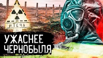 Новый Чернобыль. Вся правда о Экологической катастрофе под Иркутском