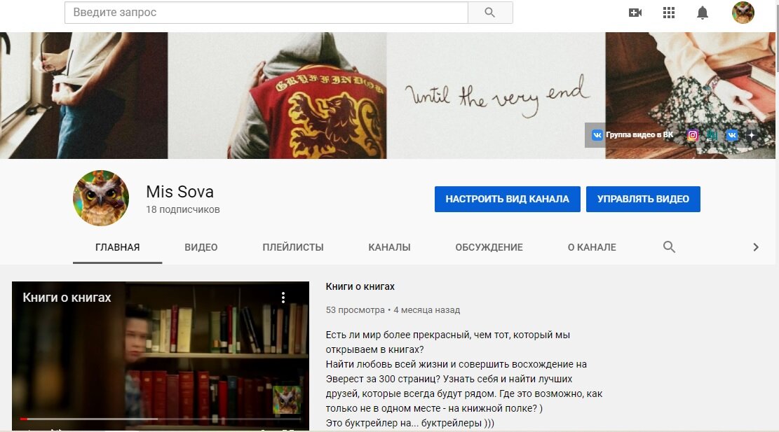 Главная страница моего ютуб-канала. Захожу каждый день, радуюсь. За красивую обложку спасибо Quiet Slough