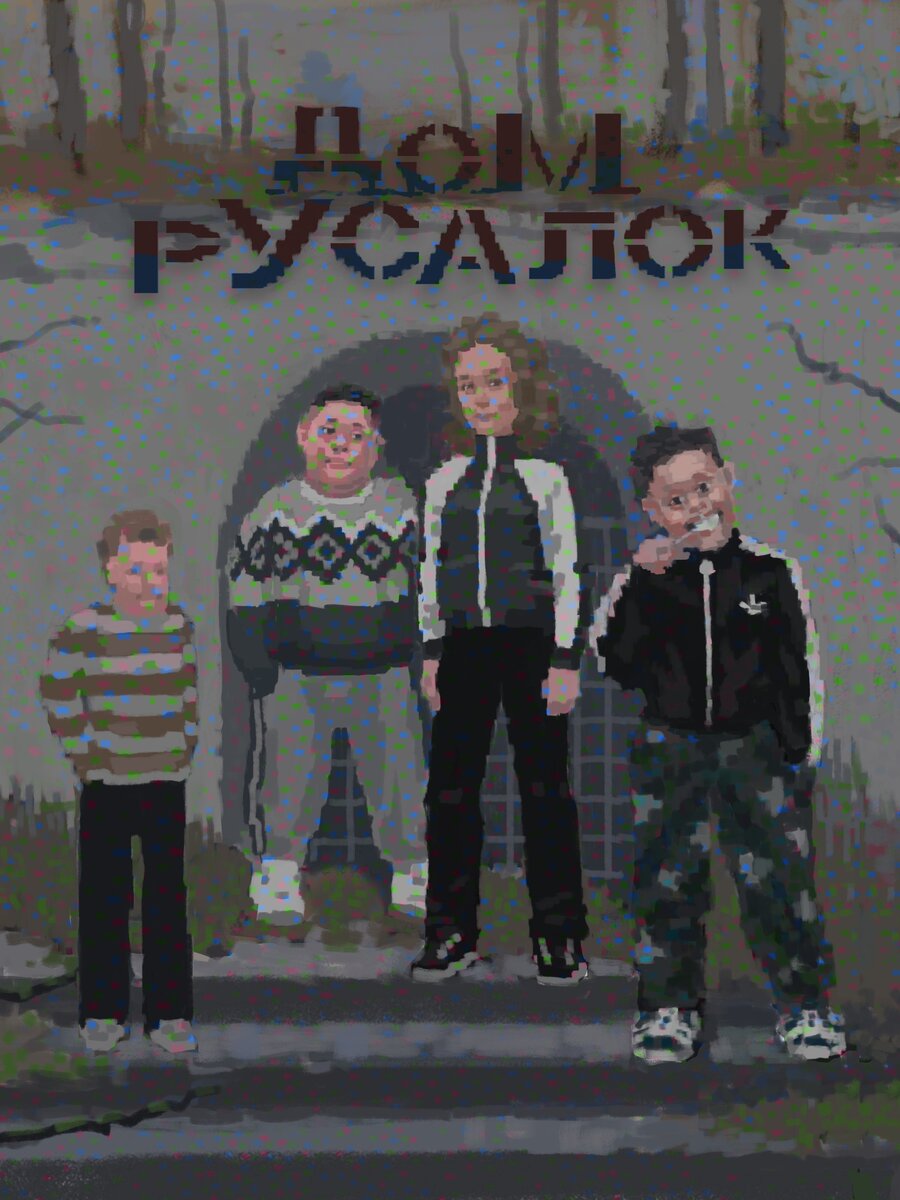 Один из первых артов-обложек игры, опубликованный в 2019 году (Дом Русалок ВКонтакте)