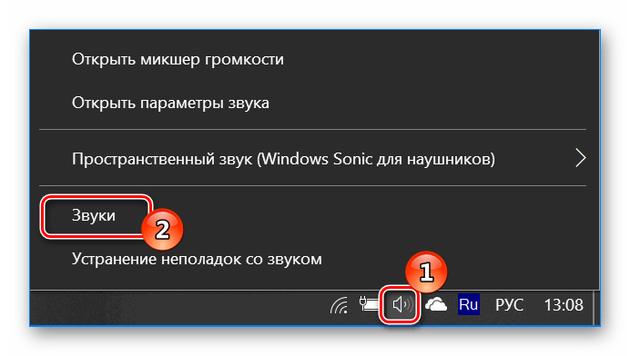 Переходим в звуковые настройки из контекстного меню