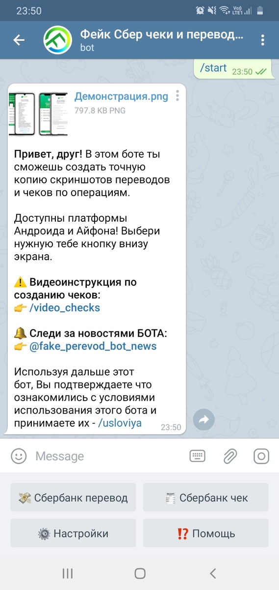 Бот в Telegram 