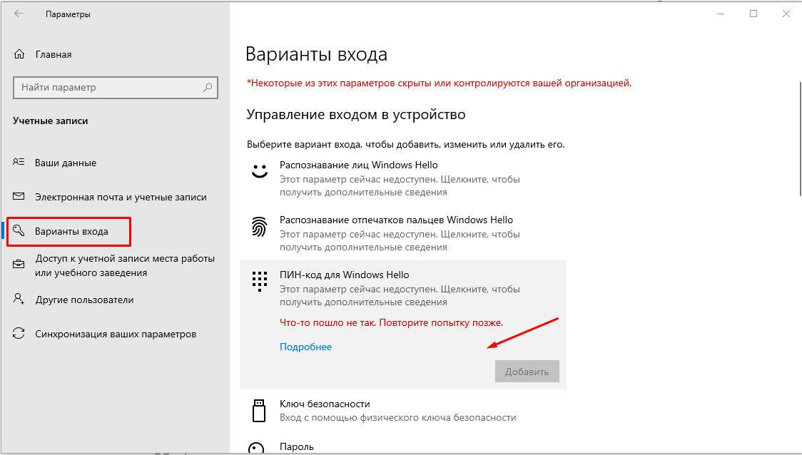 Как убрать ПИН-код при входе в Windows 10