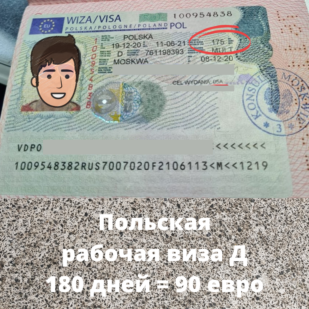 Рабочая виза в страны Евросоюза