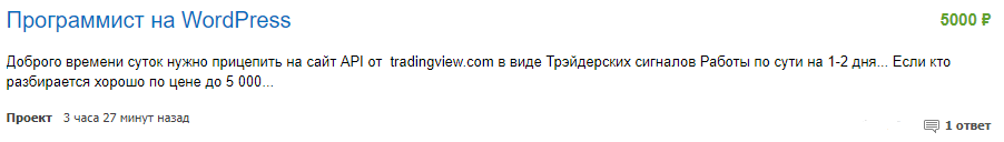 скриншот с указанной ниже биржи(fl.ru)