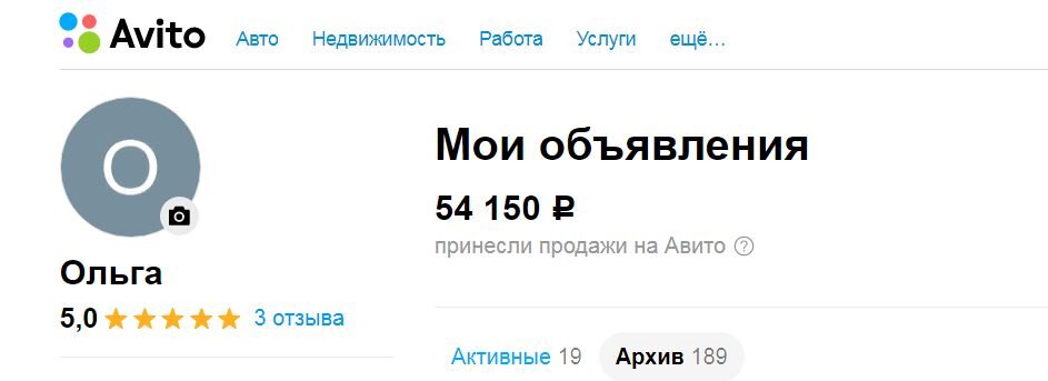 Скриншот личного кабинета на Авито