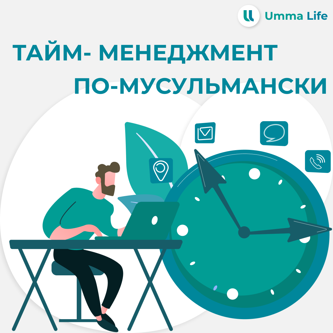 Планирование | Umma Life | Дзен