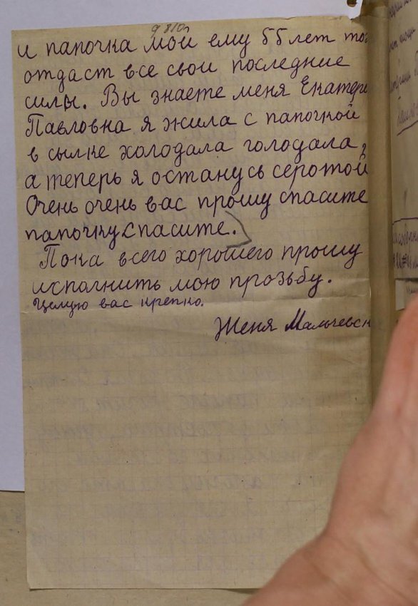 Письмо Жени Мальчевской в «Помполит» Е.П. Пешковой. ГАРФ Ф. 8409. Оп.1. Д. 810. Лл. 45-46 об.