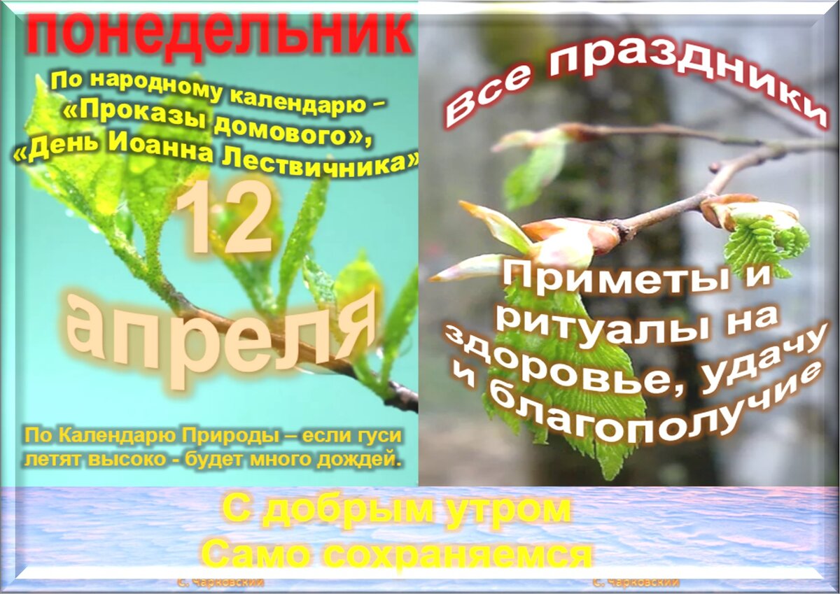 12 Апреля праздники народные. 12 Апреля народный календарь. Народный календарь апрель. Приметы апреля.