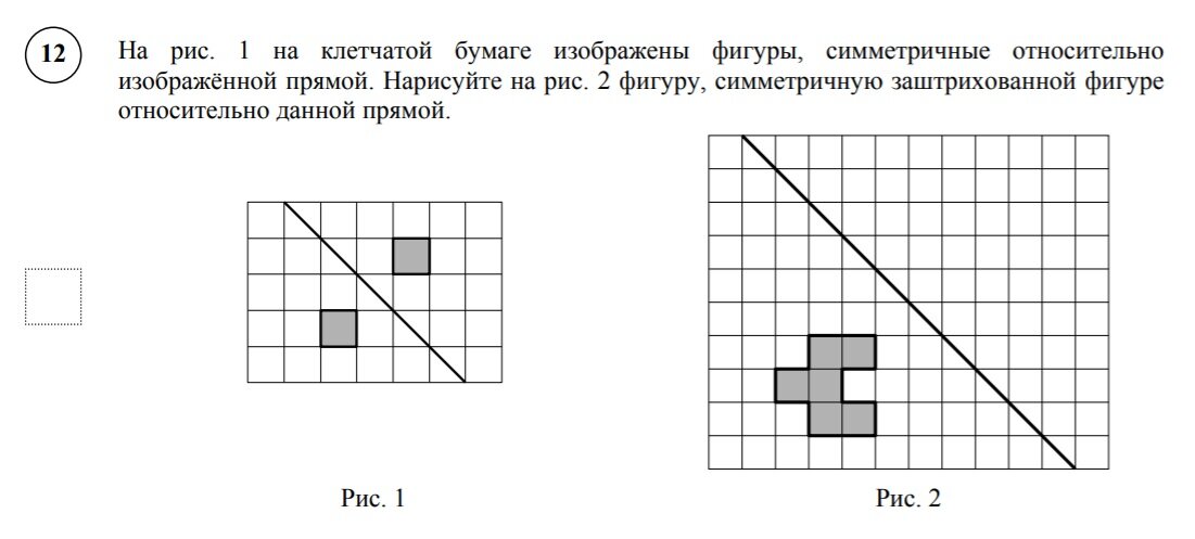 Впр точками. Задачи на симметрию ВПР 6 класс. Задания ВПР 6 класс по математике симметричные фигуры. На рис 1 на клетчатой бумаге. На рис 1 на клетчатой бумаге изображены фигуры.