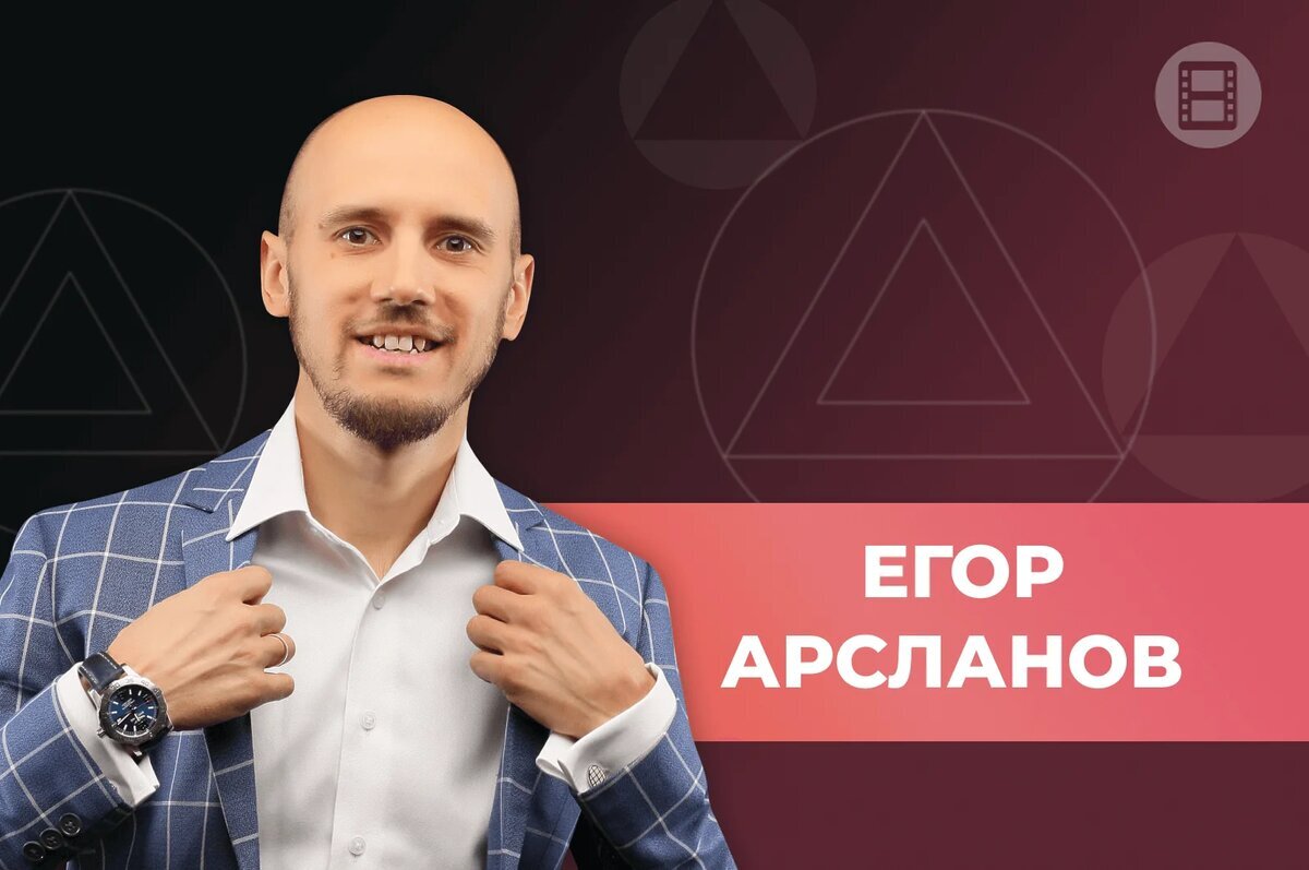 Дилетант о политике дзен канал. Егор Арсланов. Бизнес тренер Accel. Егор Арсланов отзывы.