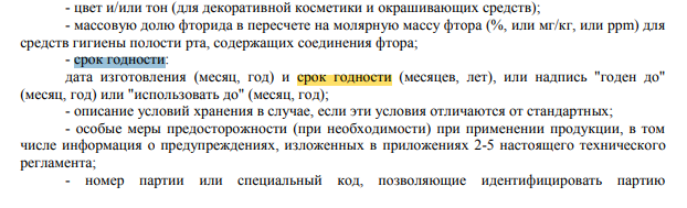 Скрин из ТР/ТС 009/2011