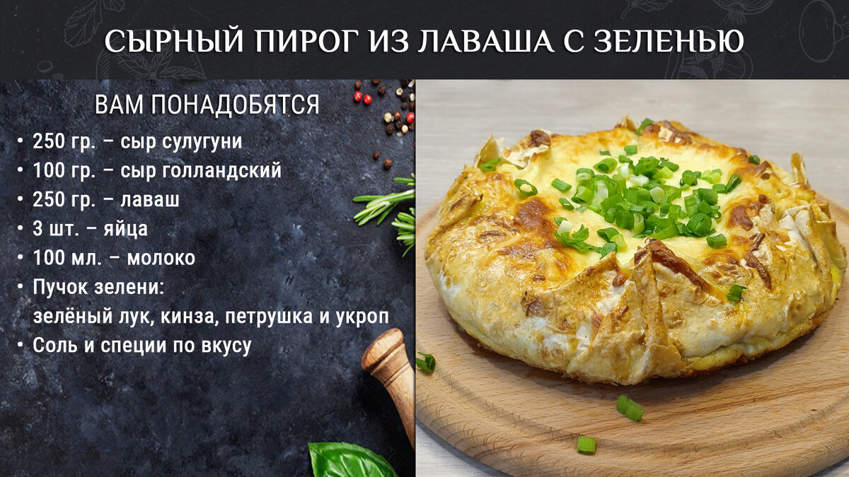 Ингредиенты для приготовления сырного пирога из лаваша с зеленью