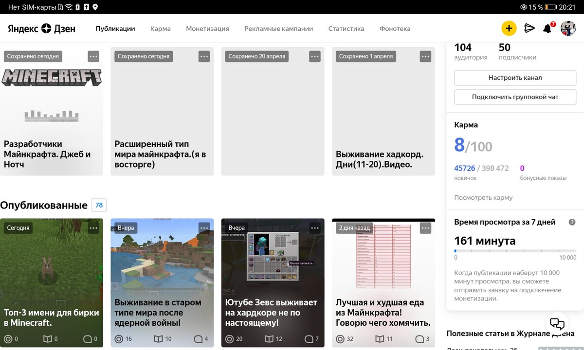 Статистика минут просмотра
