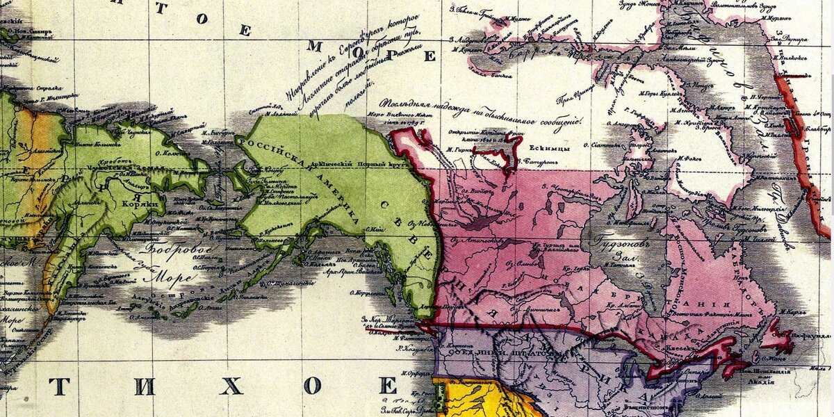 Аляска и Калифорния до 1867 года в составе России.