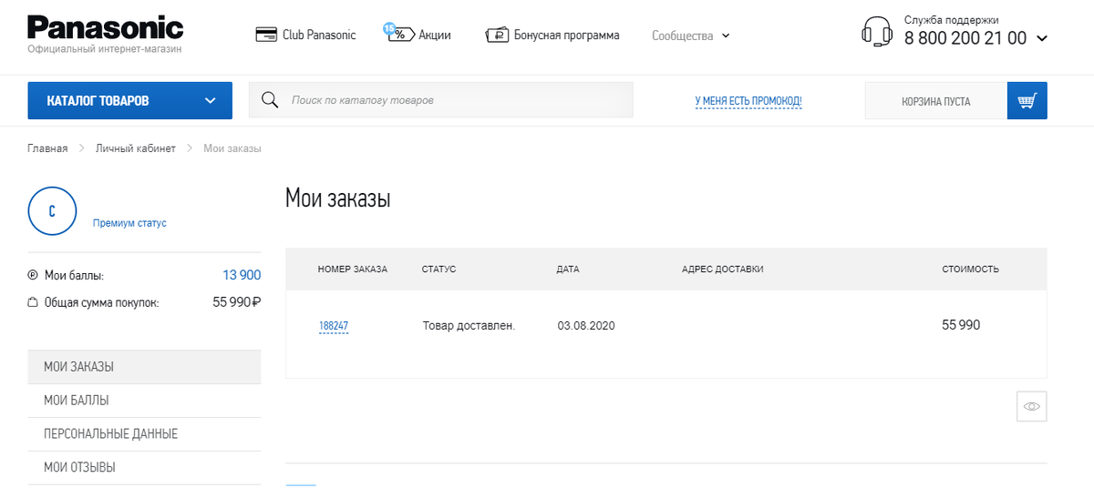 скриншот из личного кабинета Панасоник