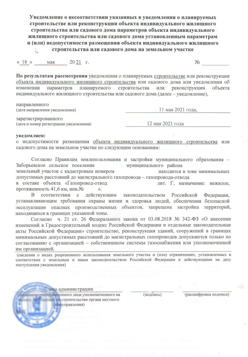 Ответ администрации на наше уведомление о начале строительства