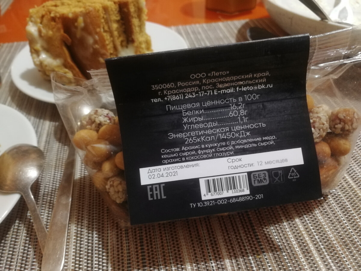 Состав и информация на упаковке 