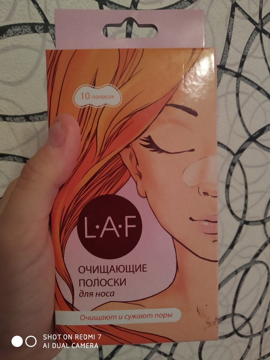 Бренд laf. Полоски для носа Laf. Полоски от чёрных точек магнит Косметик. Лаф из лаф Парфюм.