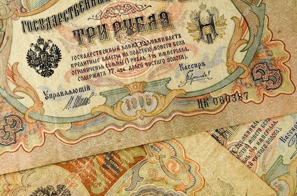 Денежные купюры царской России. Яндекс.Картинки.