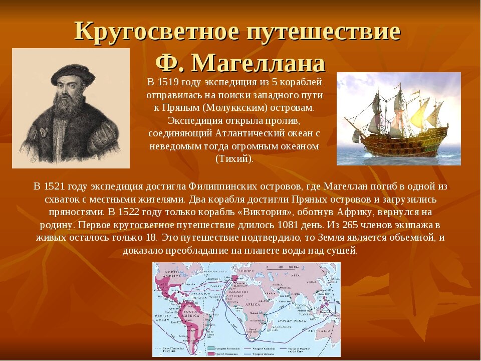 Океан открытый фернаном магелланом. Путешествие Фернана Магеллана 1519-1522. Фернан Магеллан Экспедиция 1519. Плавание экспедиции Фернана Магеллана. Первое кругосветное путешествие Фернана Магеллана на карте.