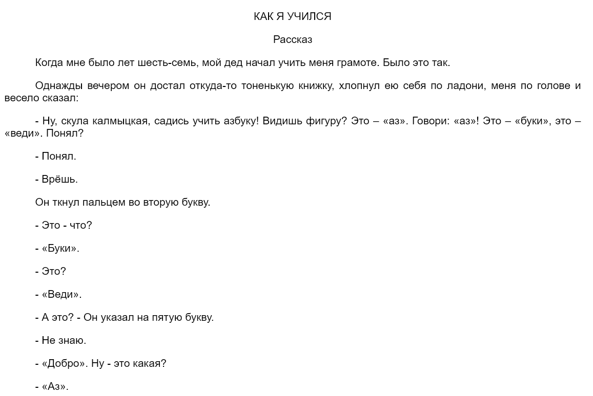 Отрывок из рассказа Горького.