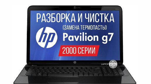 Чистка ноутбука HP от пыли Алматы