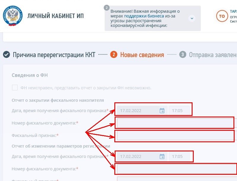 Изменение оквэд ип через личный кабинет. Личный кабинет ККТ. Налоговая личный кабинет индивидуального предпринимателя. Кис арт личный кабинет ИП. Как поманя ФН В налоговой.