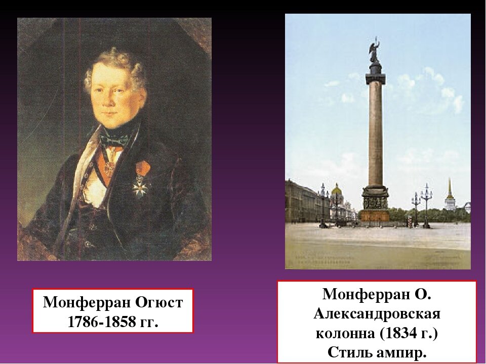 Монферан архитектор. Огюст Монферран (1786 - 1858). Архитектор Исаакиевского собора Огюст Монферран. Монферран август Августович.