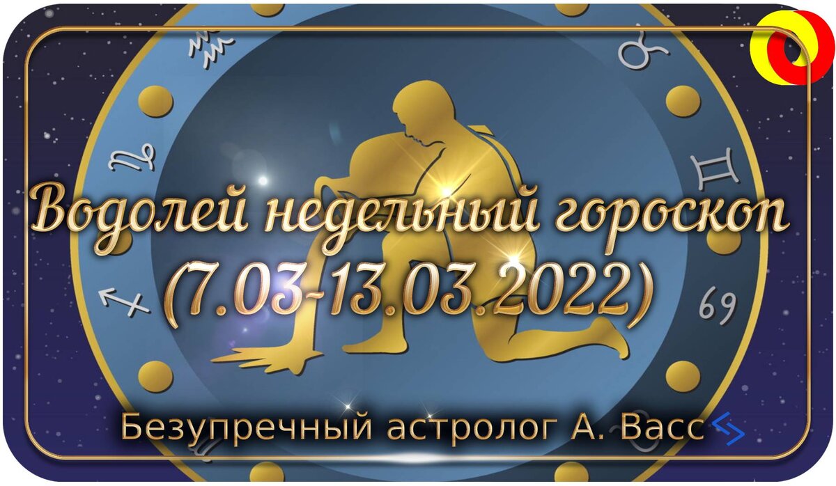 Гороскоп водолей на осень