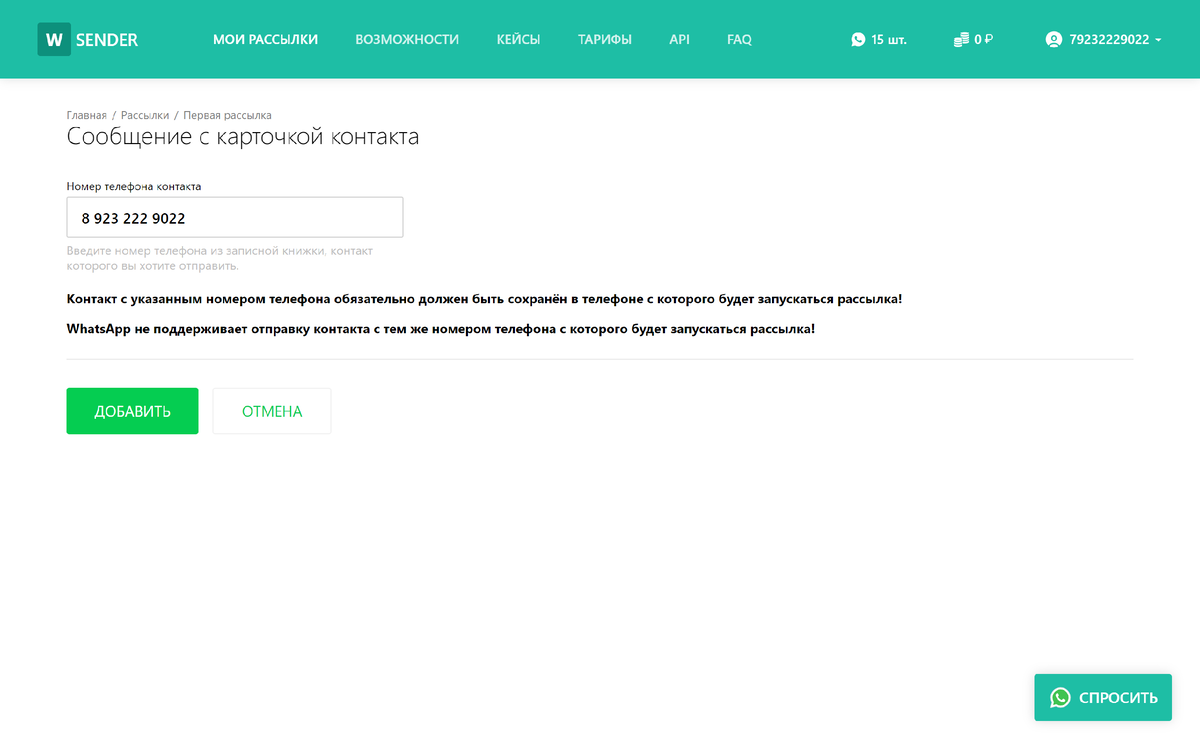 WSender.ru: Как сделать рассылку в WhatsApp по своей базе? | wsender.ru |  Дзен