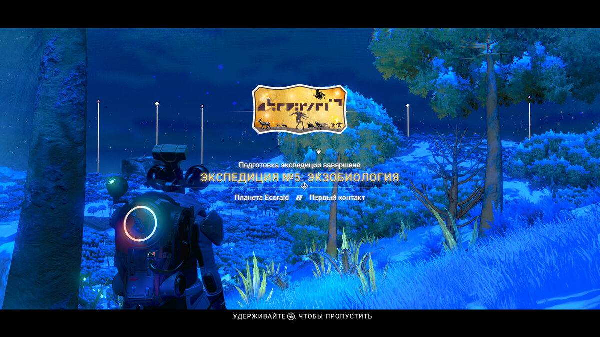 Начало экспедиции