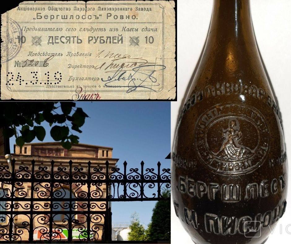 вверху: банкнота 10 рублей. Справа - фирменная бутылка. Внизу - фамилия Бергшлосс, вписанная в железный забор