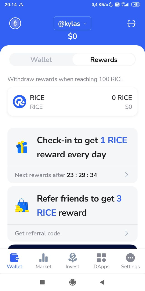 Как получить токены RICE