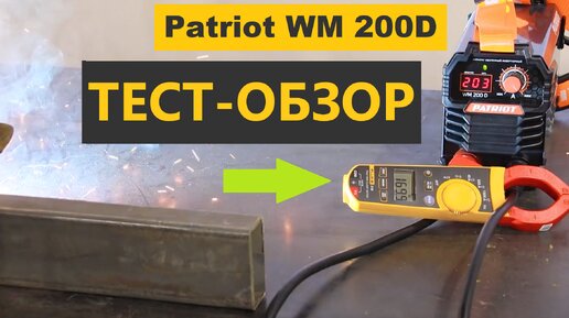 Недорогой компактный инвертор Patriot WM 200D Обзор / Бюджетный инвертор