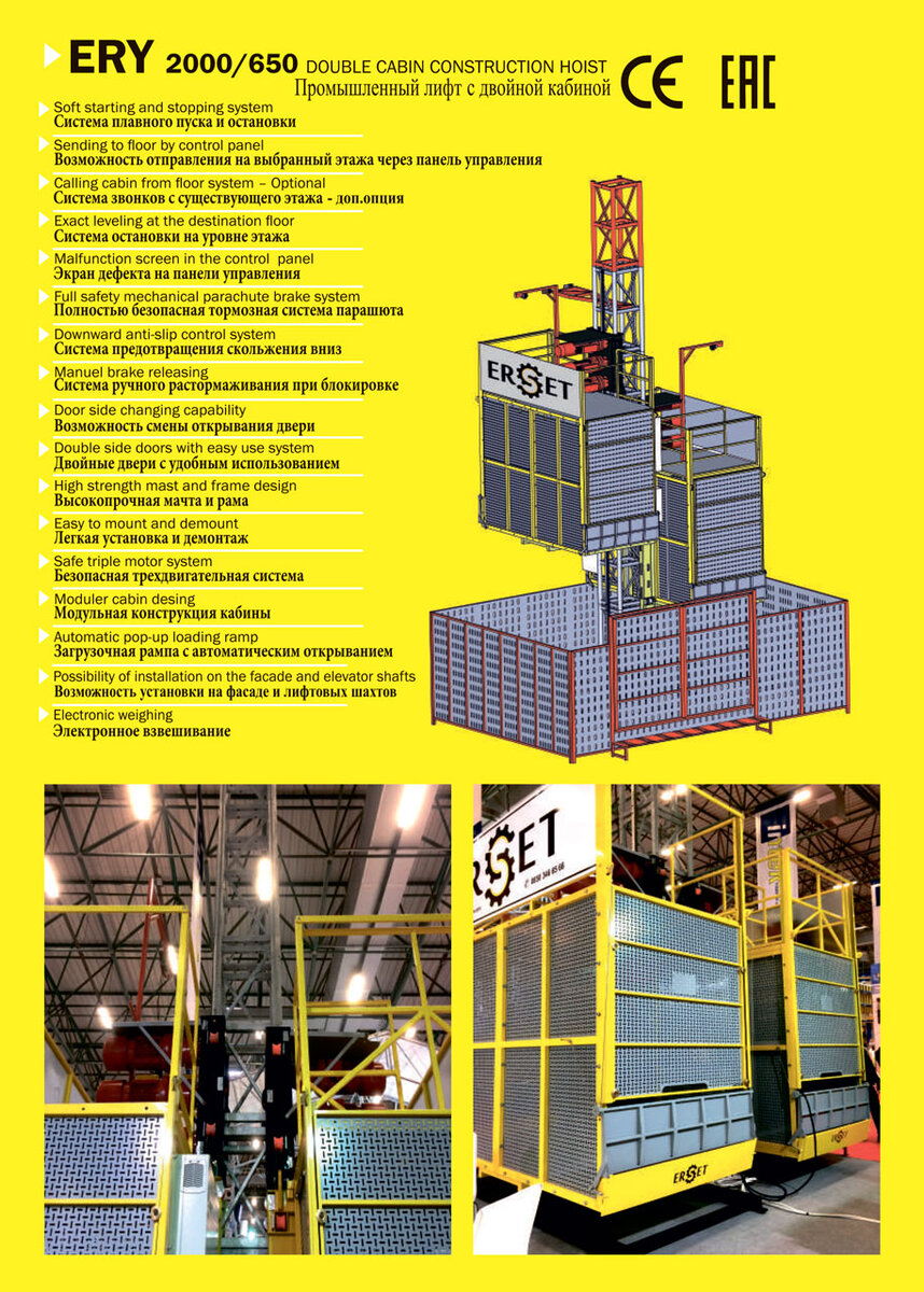 Технические характеристики, которыми обладают промышленные лифты Erset  Platform | Аренда фасадных люлек ZLP 630 | Дзен