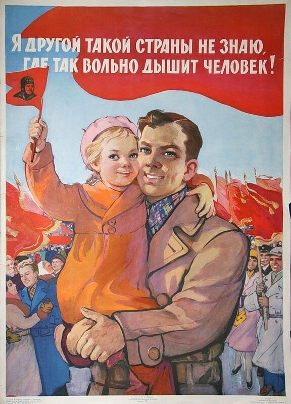 Советский плакат