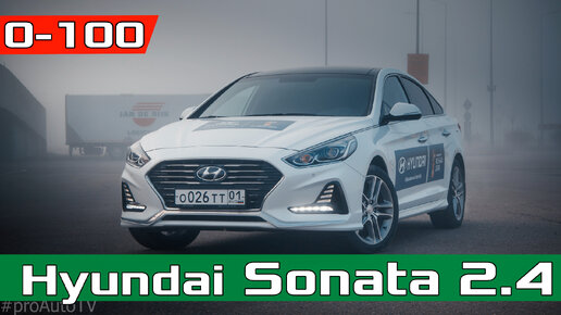 Hyundai Sonata 2.4 Theta GDI 6AT - Разгон 0-100 км/ч - Соответствует ли паспортным показателям?