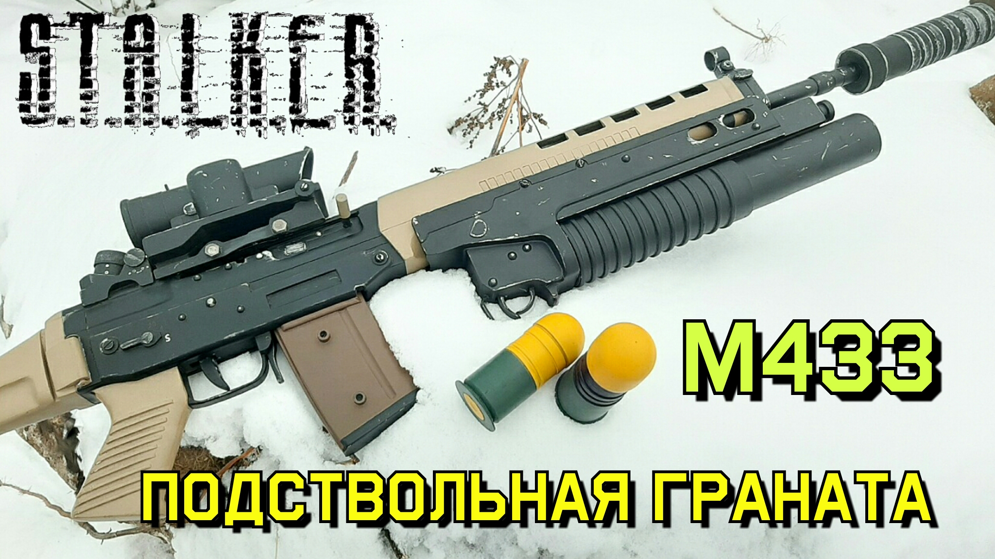 Гранаты М433 40х46 для подствольника М203 из S.T.A.L.K.E.R.