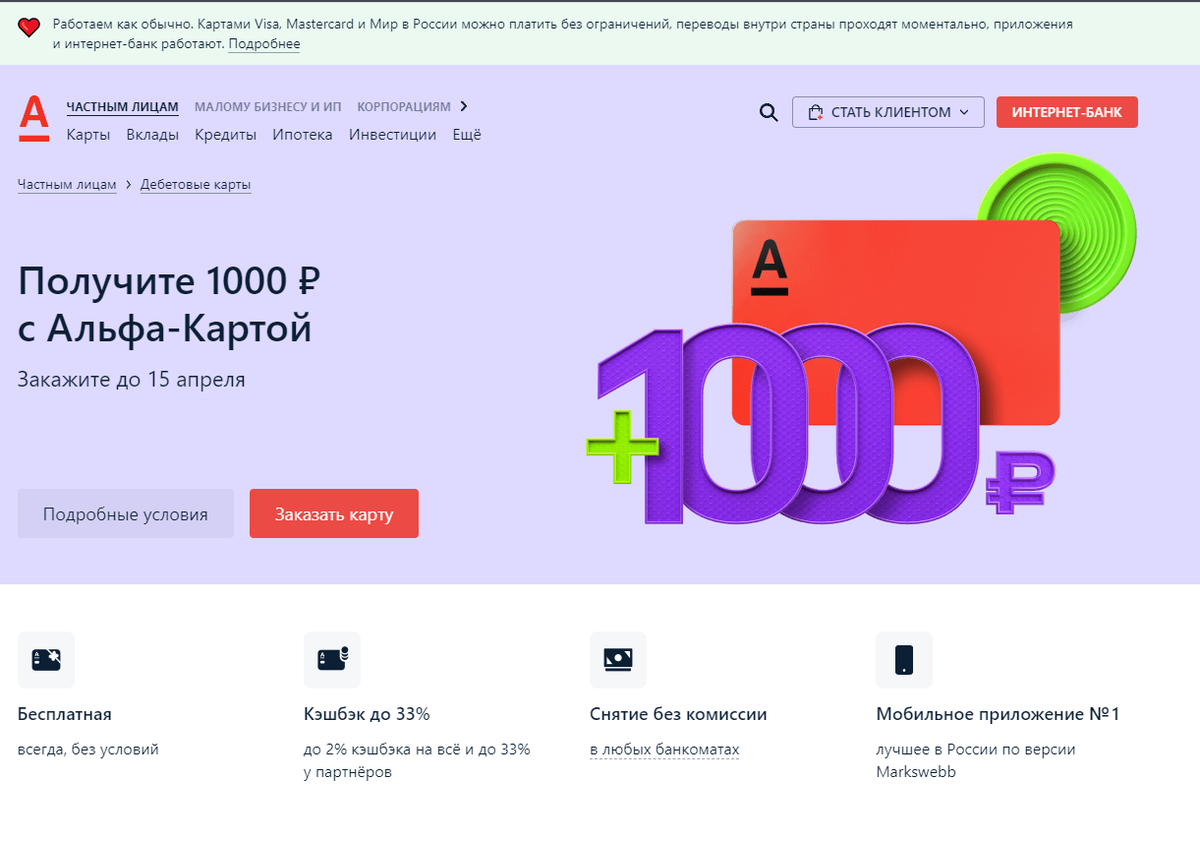 Альфа бонус 1000. Альфа карта 1000 рублей в подарок. перевод 1000 рублей альфа банк. кэшбэк 1000р. альфа карта с кэшбэком.