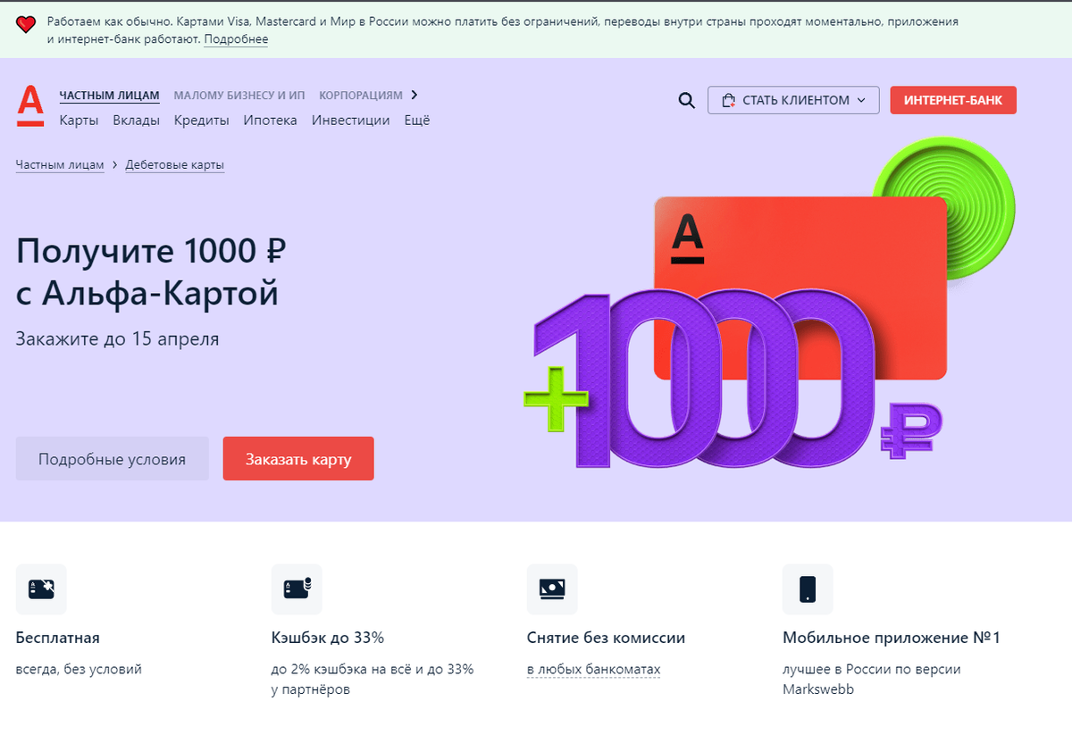 Альфа карта 1000 рублей в подарок. Перевод 1000 рублей Альфа банк. Кэшбэк 1000р. Альфа карта с кэшбэком.