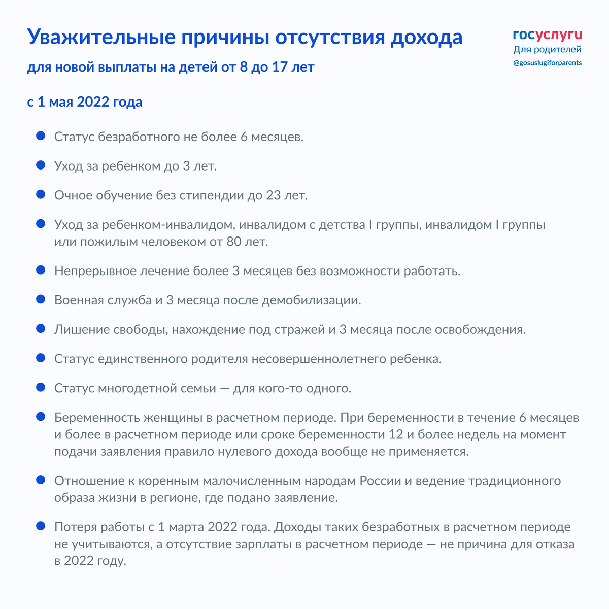 Уважительные причины отсутствия доходов для получения. Причина отсутствия доходов. Уважительные причины отсутствия доходов. Правила нулевого дохода. Уважительные причины нулевого дохода.