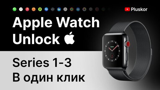 Unlock iwatch 4 sale