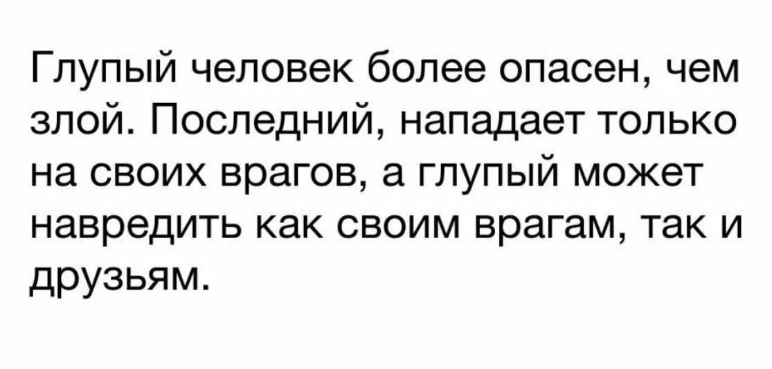 Почему глупые люди опасны? - Философская мысль Аристотеля