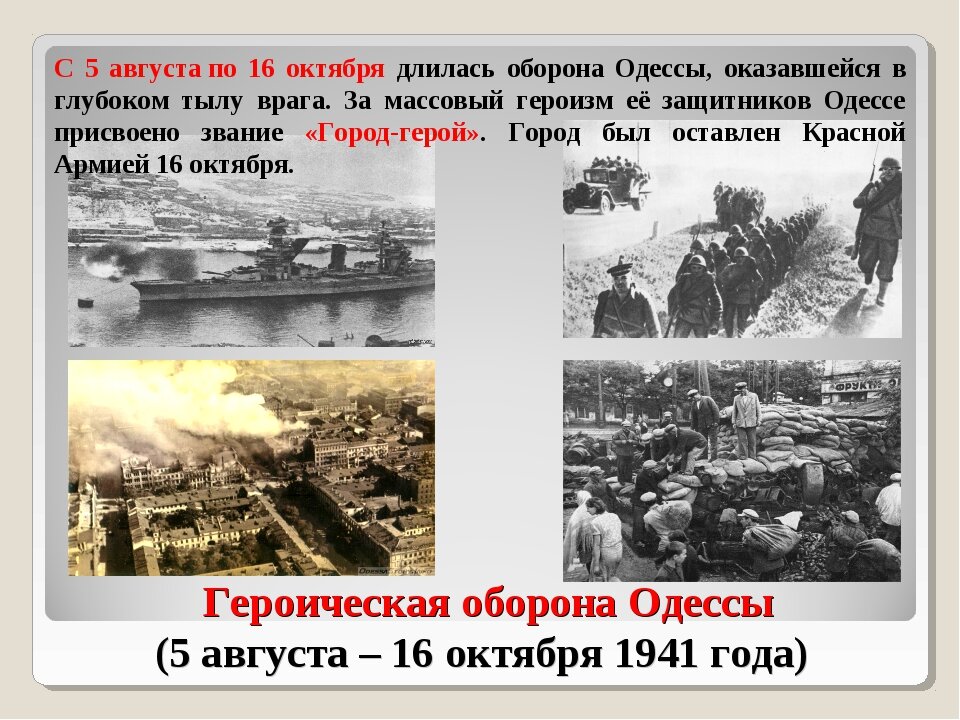 Оборона киева 1941 презентация