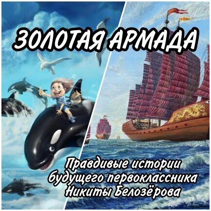 Автор Сергей Диковинный