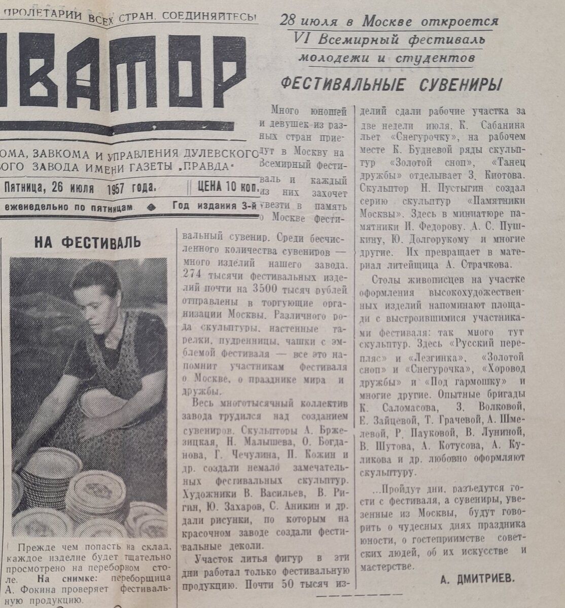 �����: ������������ �������� 1957 ����
