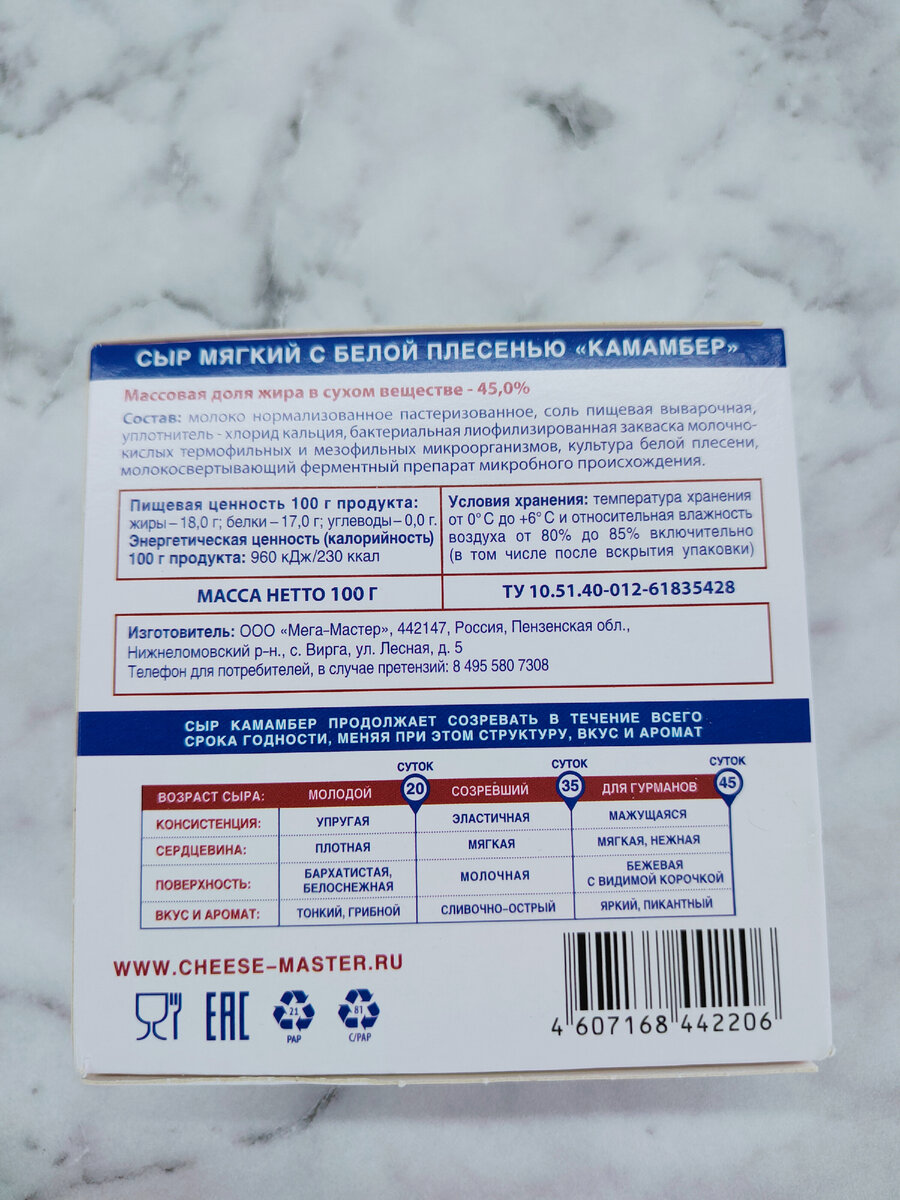 Сыр с белой плесенью "Vitalat Camembert" (Виталат Камамбер) 